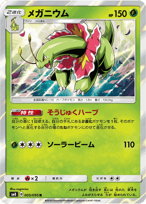 Meganium Pokémon TCG card art