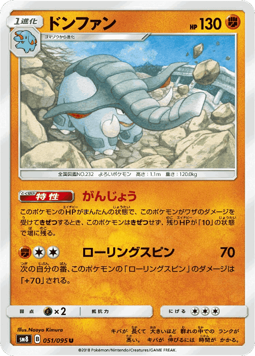 ドンファン 51, 超爆インパクト