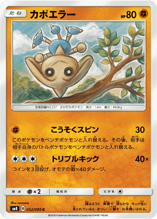 Hitmontop 52, Super-Burst Impact