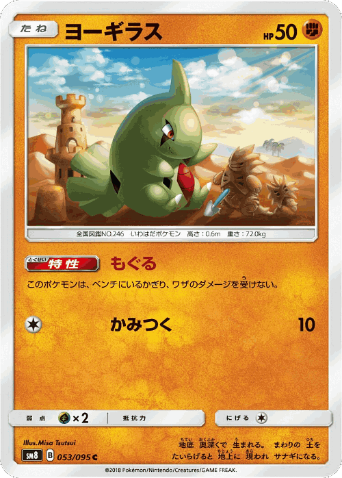 Larvitar 53, Super-Burst Impact