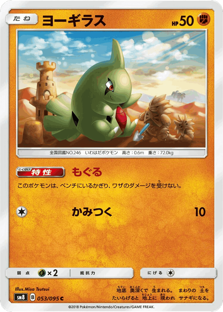 Larvitar #53 from Super-Burst Impact - Common - Illustrated by Misa Tsutsui