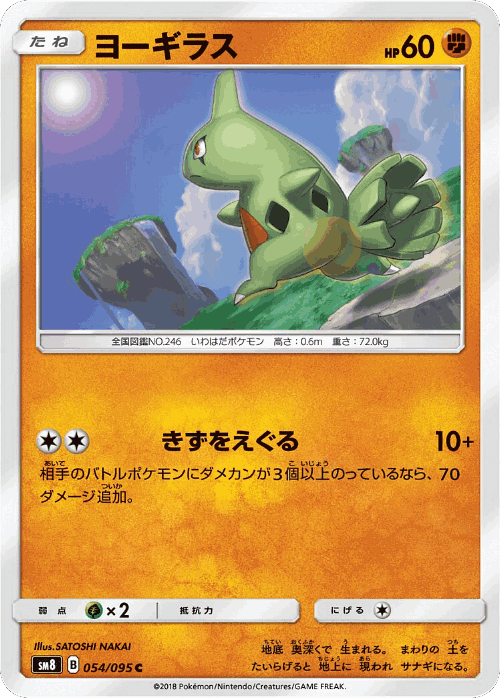 Larvitar 54, Super-Burst Impact