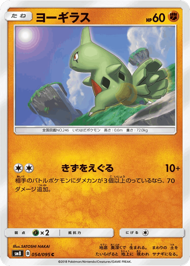 Larvitar #54 from Super-Burst Impact - Common - Illustrated by SATOSHI NAKAI