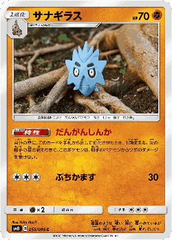 Pupitar 55, Super-Burst Impact