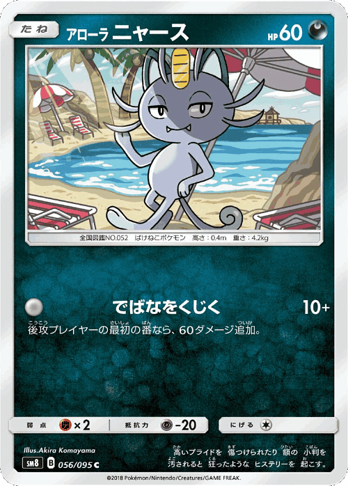 Alolan Meowth 56, Super-Burst Impact