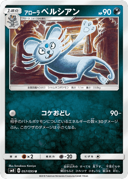 Alolan Persian 57, Super-Burst Impact