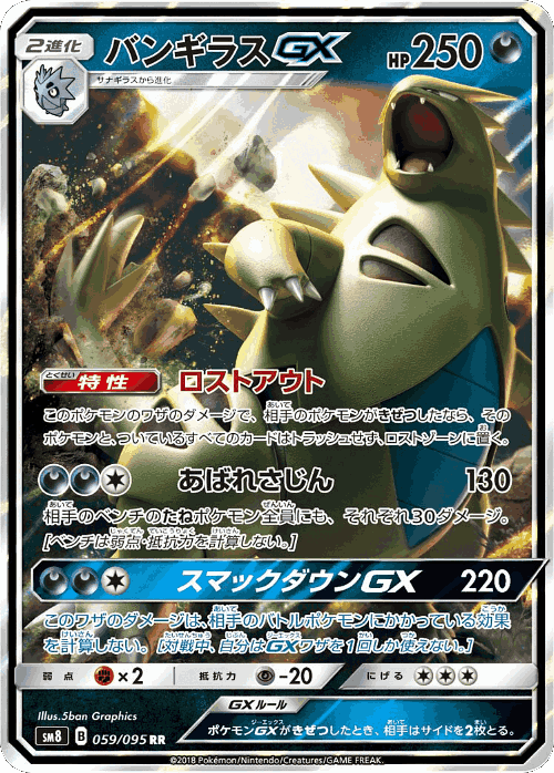 Tyranitar-GX #59 from Super-Burst Impact - Double Rare - Illustrated by 5ban Graphics