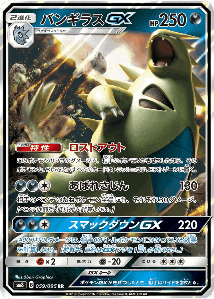 Tyranitar-GX #59 from Super-Burst Impact - Double Rare - Illustrated by 5ban Graphics