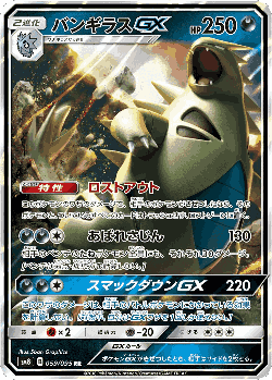 Tyranitar-GX 59, Super-Burst Impact