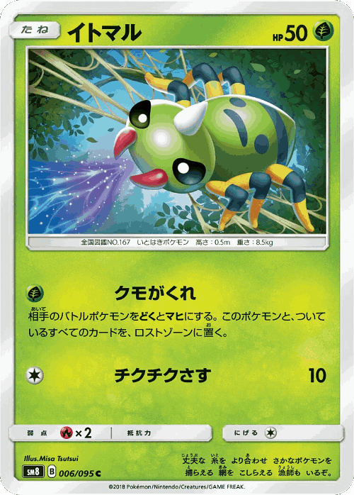 Spinarak Pokémon TCG card art