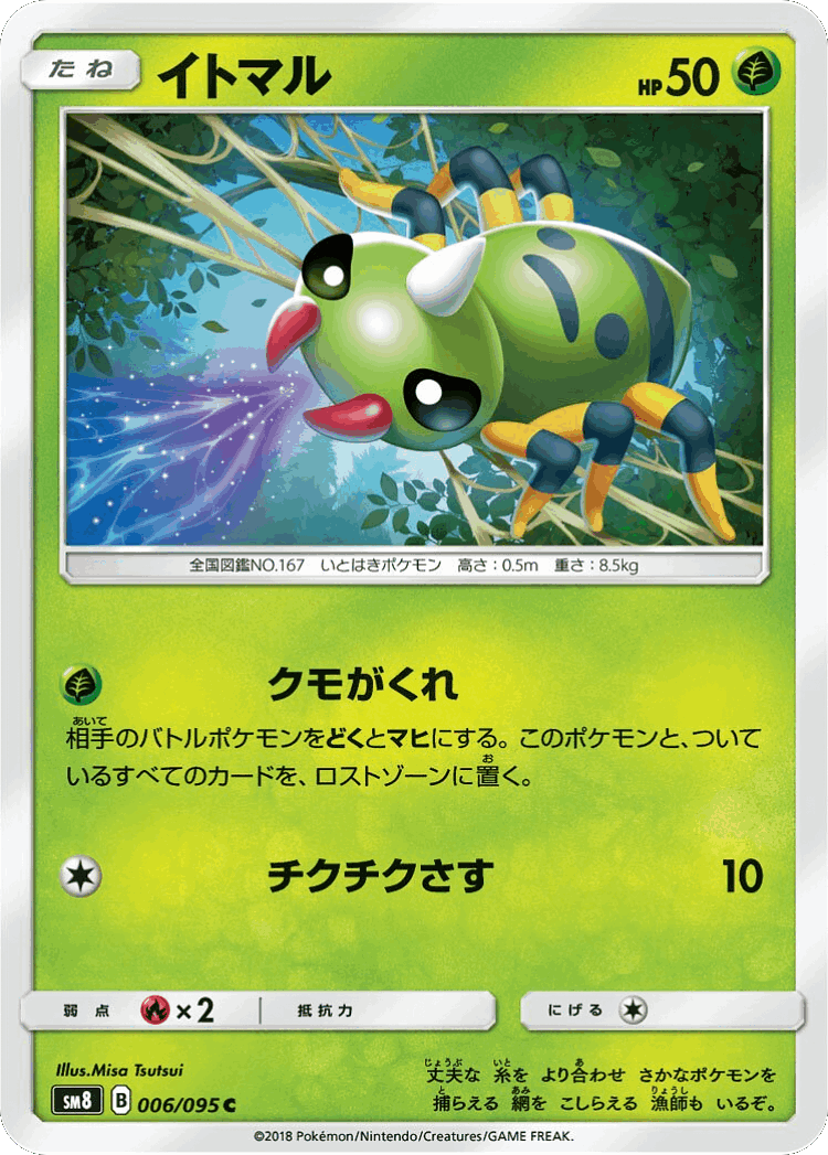 Spinarak #6 from Super-Burst Impact - Common - Illustrated by Misa Tsutsui