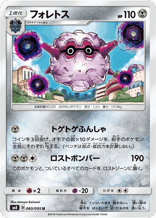 Forretress 60, Super-Burst Impact