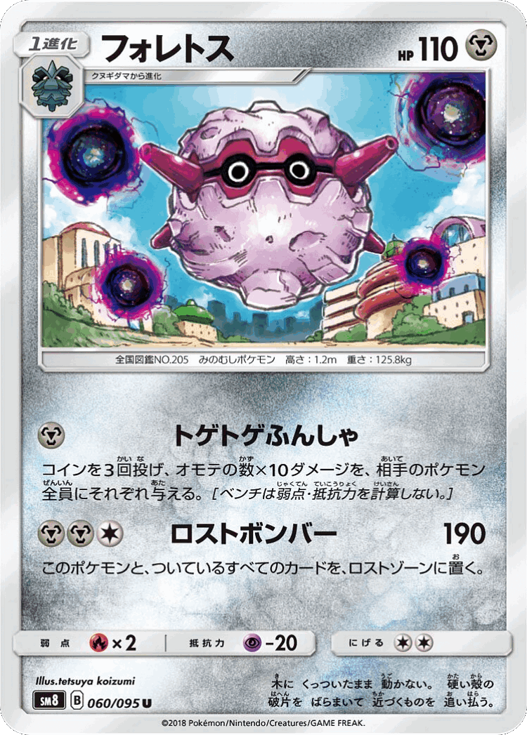 Forretress #60 from Super-Burst Impact - Uncommon - Illustrated by tetsuya koizumi