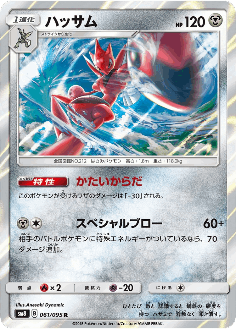 Scizor #61 from Super-Burst Impact - Rare - Illustrated by Anesaki Dynamic