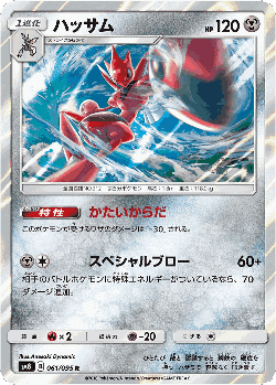 Scizor 61, Super-Burst Impact