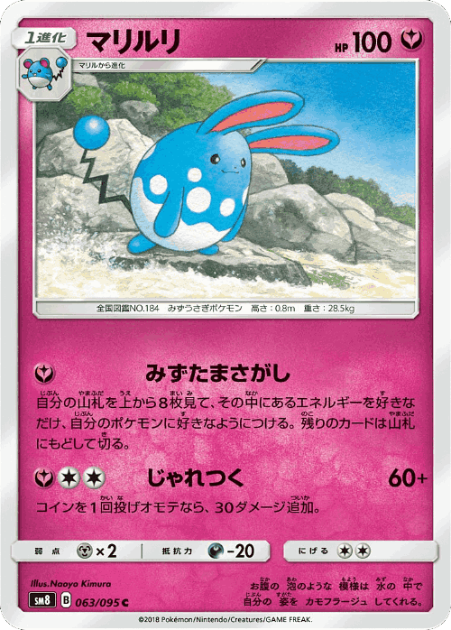 Azumarill 63, Super-Burst Impact