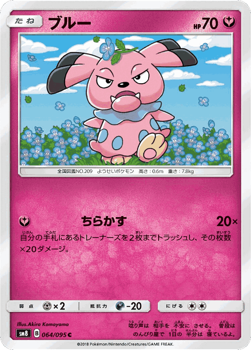 Snubbull 64, Super-Burst Impact