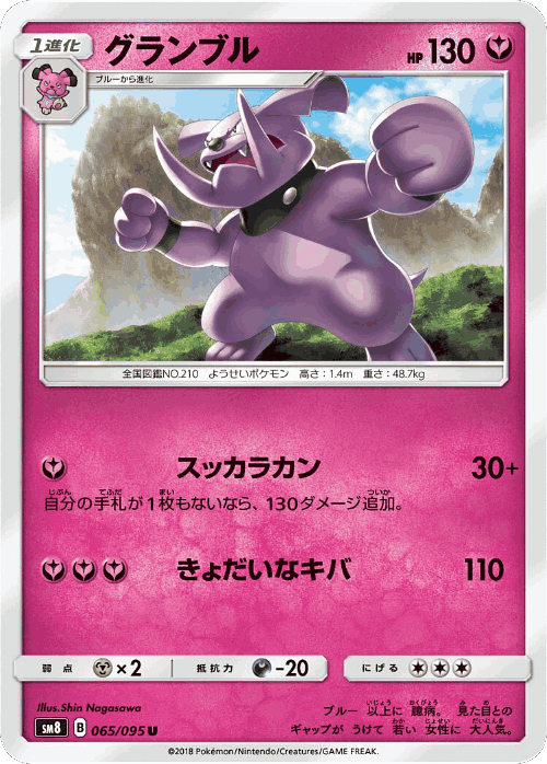 Granbull 65, Super-Burst Impact