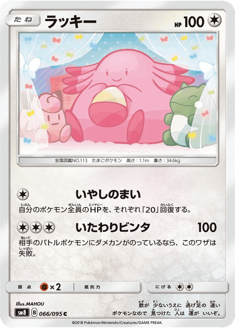 Chansey #66 from Super-Burst Impact - Common - Illustrated by MAHOU