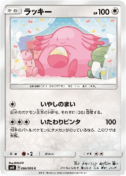 Chansey 66, Super-Burst Impact