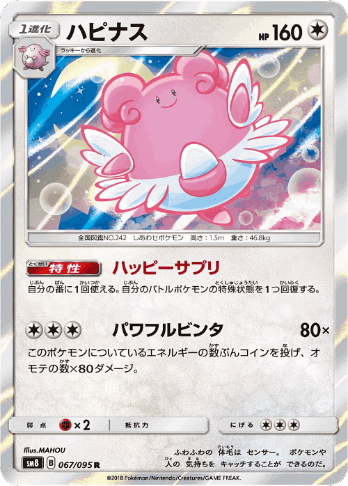 Blissey 67, Super-Burst Impact