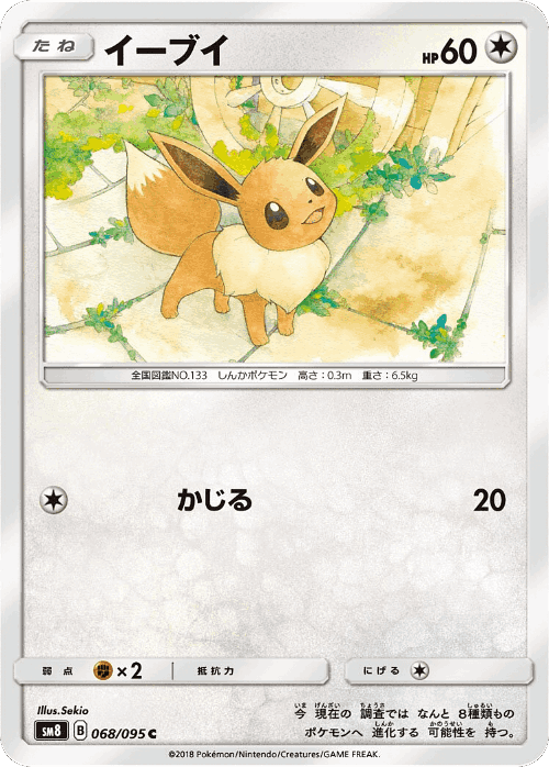 Eevee 68, Super-Burst Impact