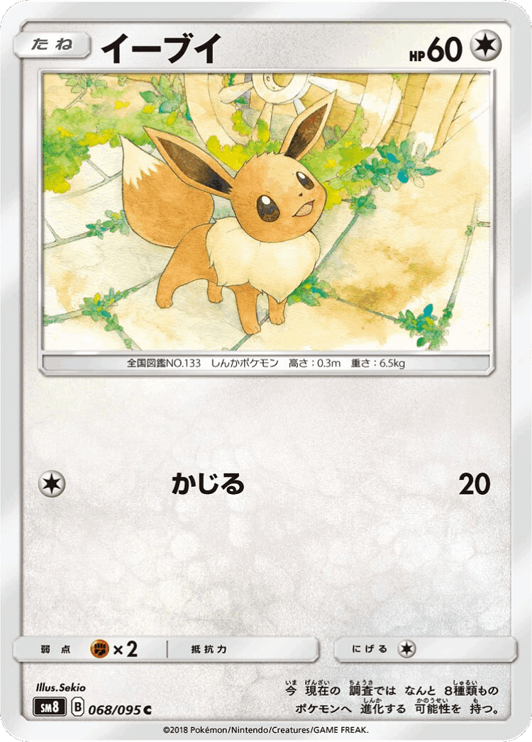 Eevee #68 from Super-Burst Impact - Common - Illustrated by Sekio