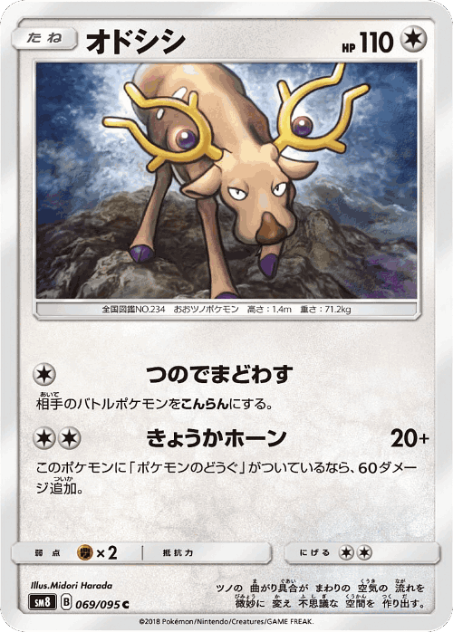 Stantler 69, Super-Burst Impact