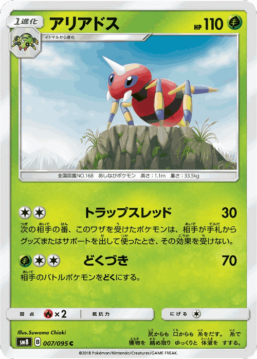 Ariados Pokémon TCG card art