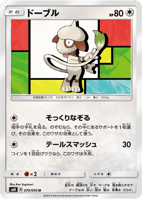 Smeargle 70, Super-Burst Impact