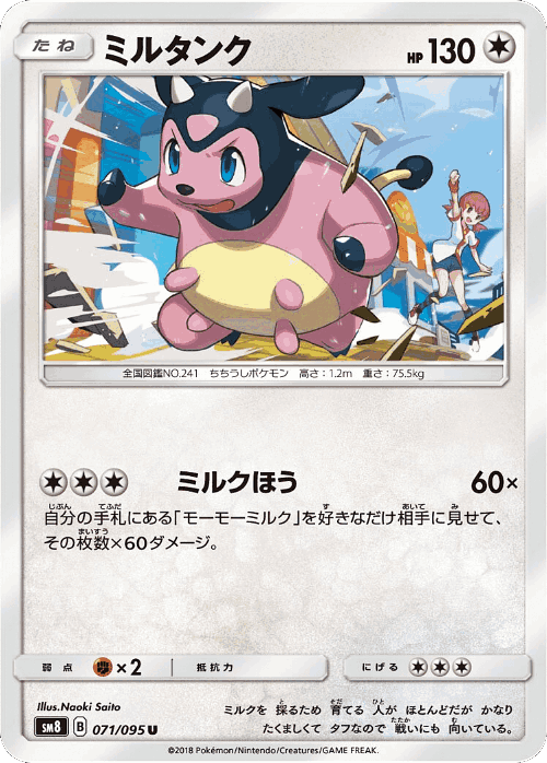 Miltank 71, Super-Burst Impact