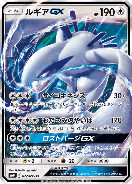 Lugia-GX 72, Super-Burst Impact