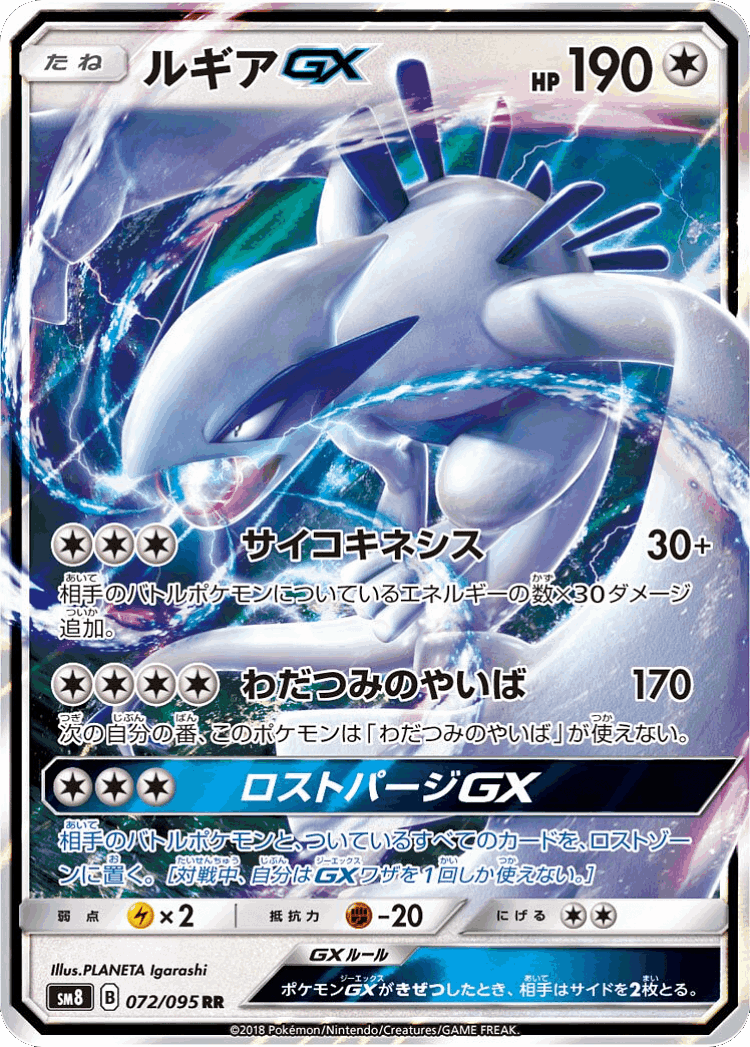 Lugia-GX #72 from Super-Burst Impact - Double Rare - Illustrated by PLANETA Igarashi