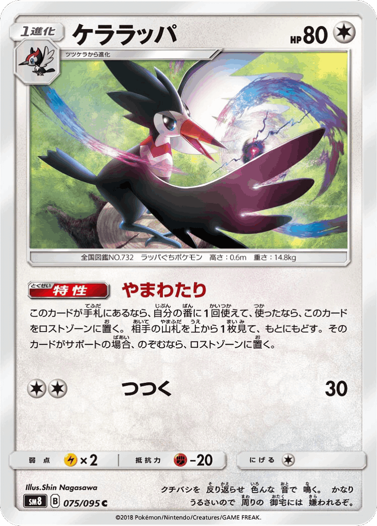 Trumbeak #75 from Super-Burst Impact - Common - Illustrated by Shin Nagasawa