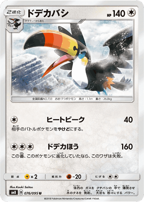 Toucannon 76, Super-Burst Impact