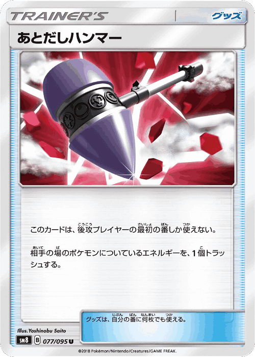 Wait and See Hammer 77, Super-Burst Impact