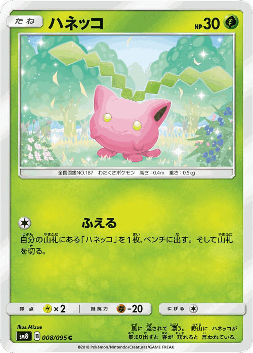 Hoppip #8 from Super-Burst Impact - Common - Illustrated by Mizue