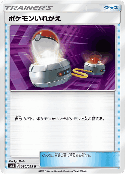 Switch 80, Super-Burst Impact