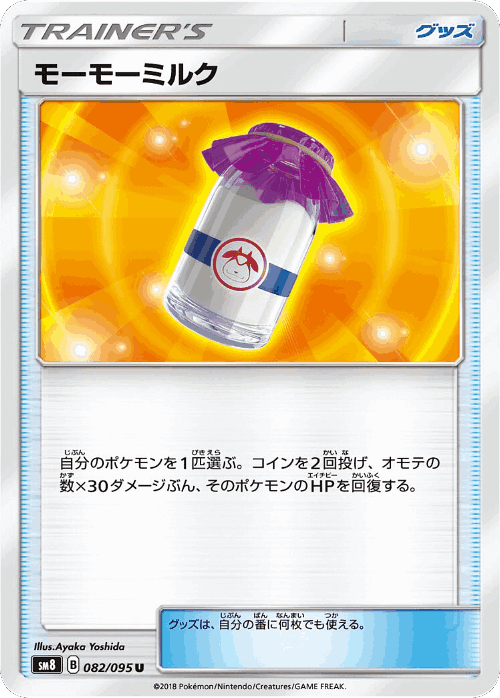 Moomoo Milk #82 from Super-Burst Impact - Uncommon - Illustrated by Ayaka Yoshida