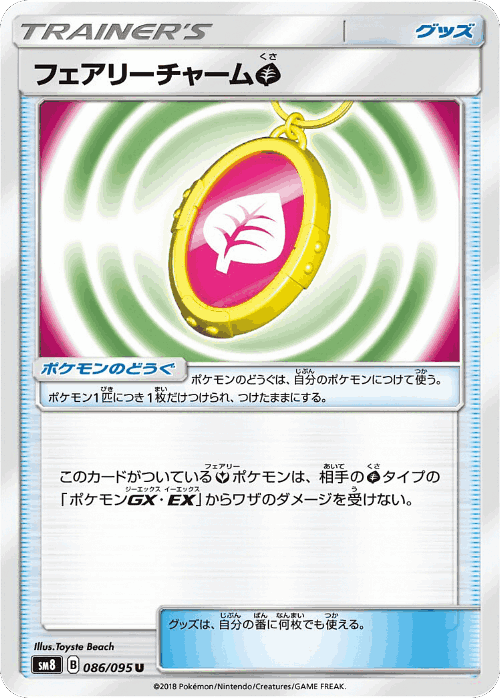 Fairy Charm Grass 86, Super-Burst Impact