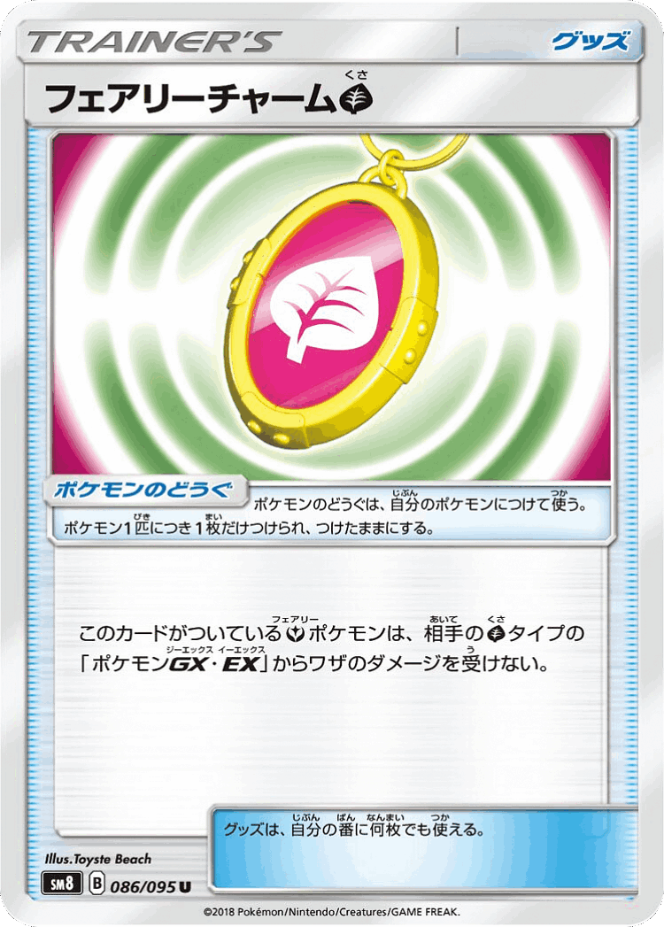 Fairy Charm Grass #86 from Super-Burst Impact - Uncommon - Illustrated by Toyste Beach