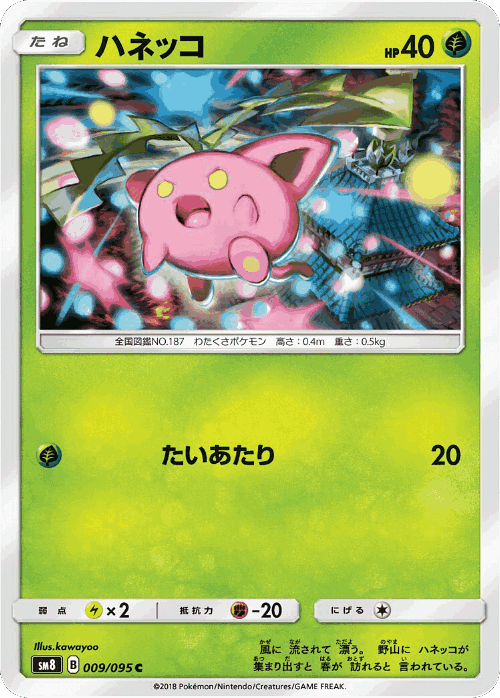 Hoppip Pokémon TCG card art