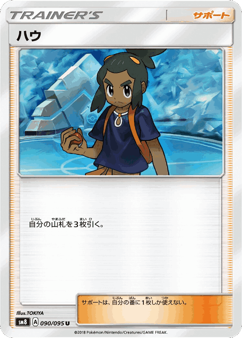Hau 90, Super-Burst Impact