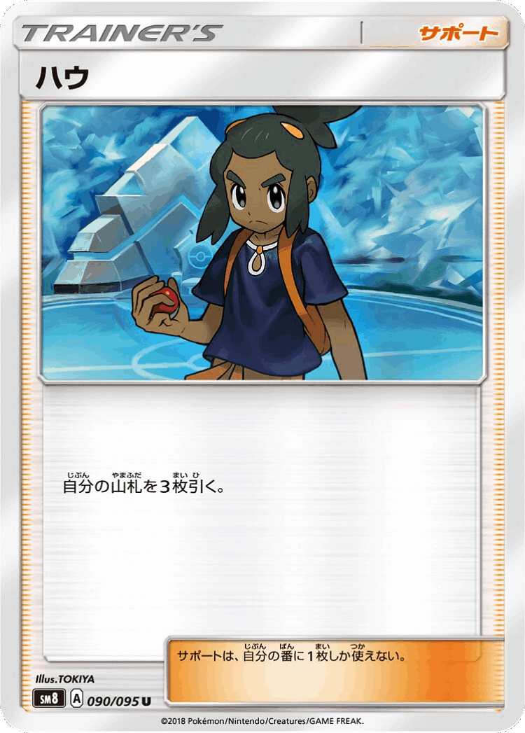 Hau #90 from Super-Burst Impact - Uncommon - Illustrated by TOKIYA