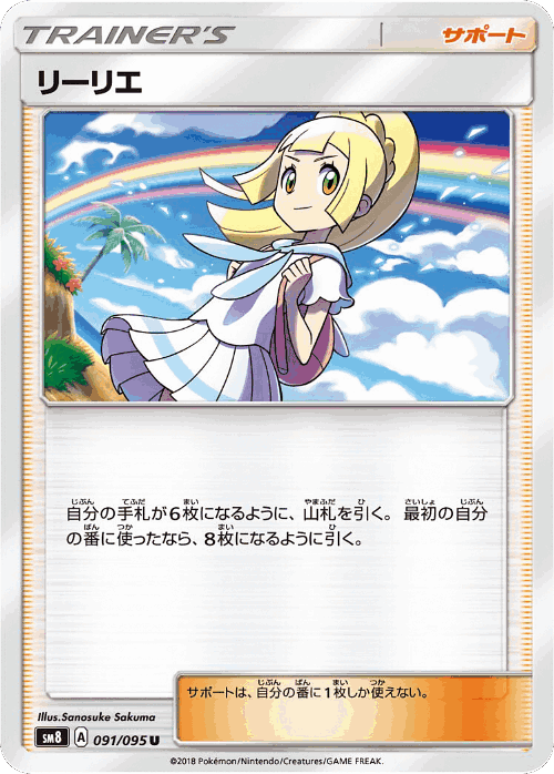 Lillie 91, Super-Burst Impact