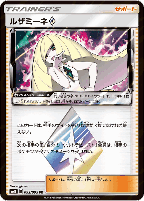 Lusamine ◇ 92, Super-Burst Impact