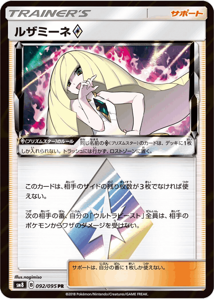 Lusamine ◇ #92 from Super-Burst Impact - Prism Rare - Illustrated by nagimiso