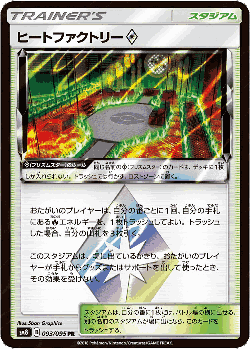 Heat Factory ◇ 93, Super-Burst Impact