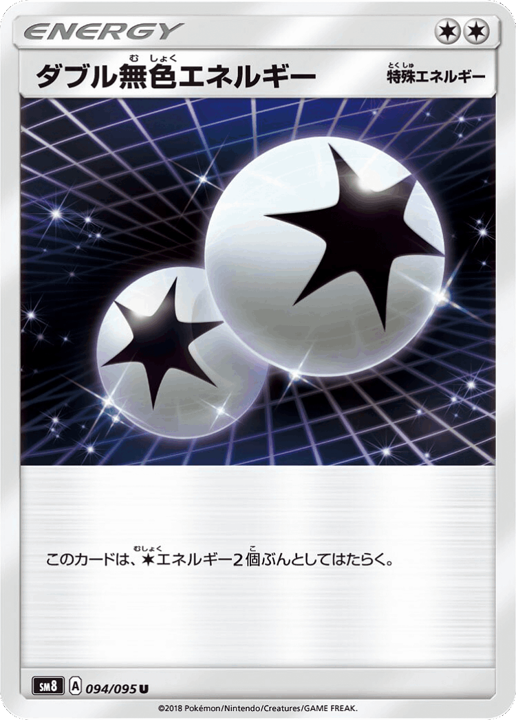 Double Colorless Energy #94 from Super-Burst Impact - Uncommon