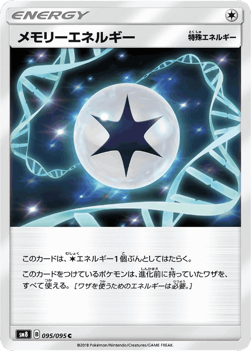 Memory Energy 95, Super-Burst Impact